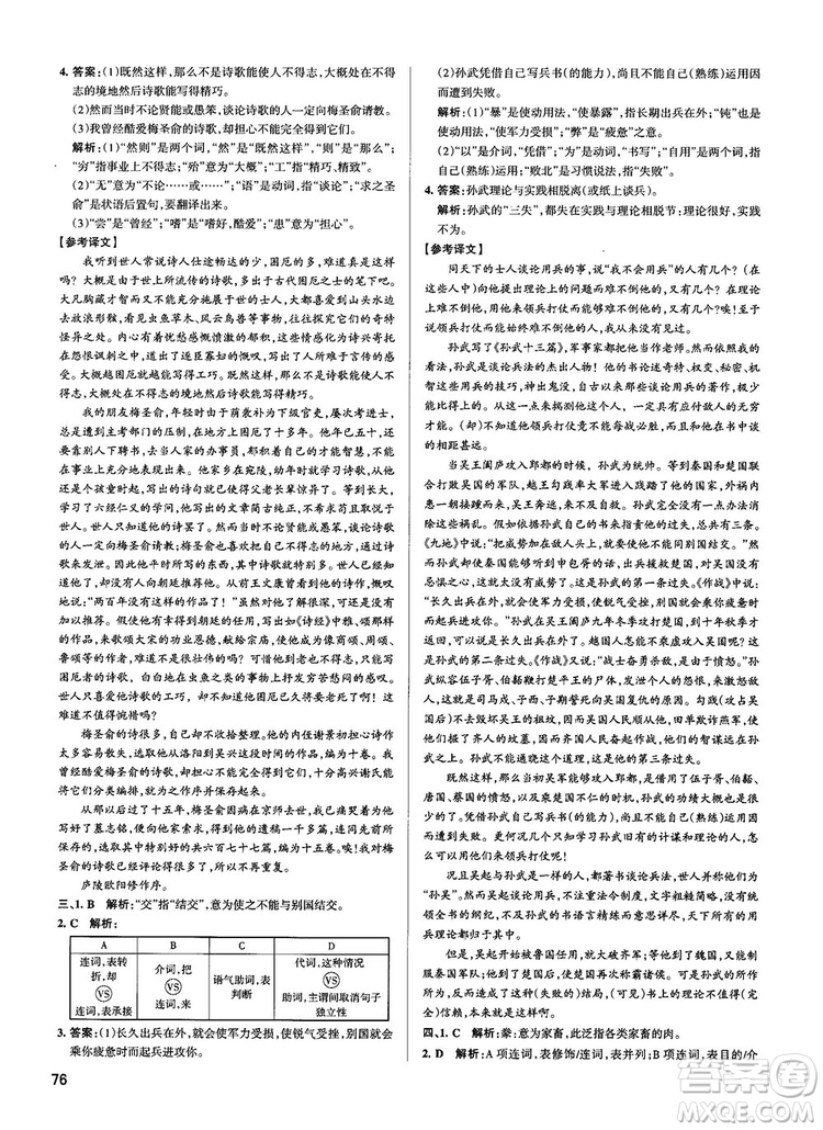 2019最新江蘇專用版高中語文學(xué)霸錯題筆記參考答案