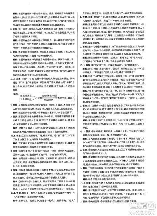 2019最新江蘇專用版高中語文學(xué)霸錯題筆記參考答案