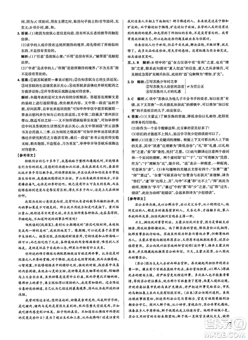 2019最新江蘇專用版高中語文學(xué)霸錯題筆記參考答案