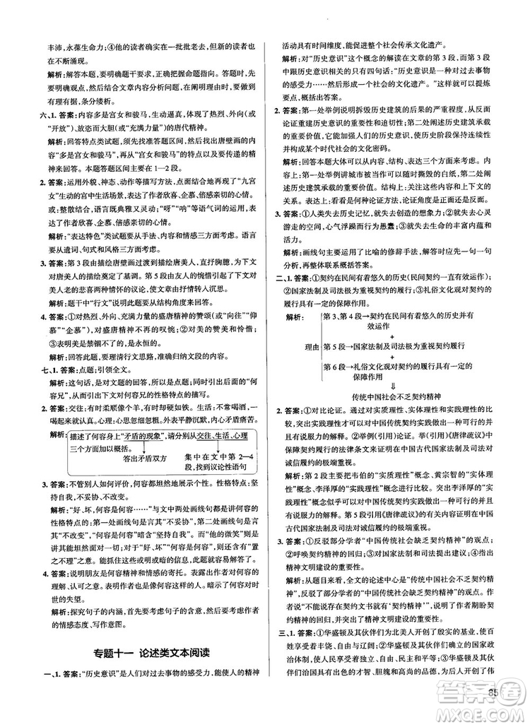 2019最新江蘇專用版高中語文學(xué)霸錯題筆記參考答案