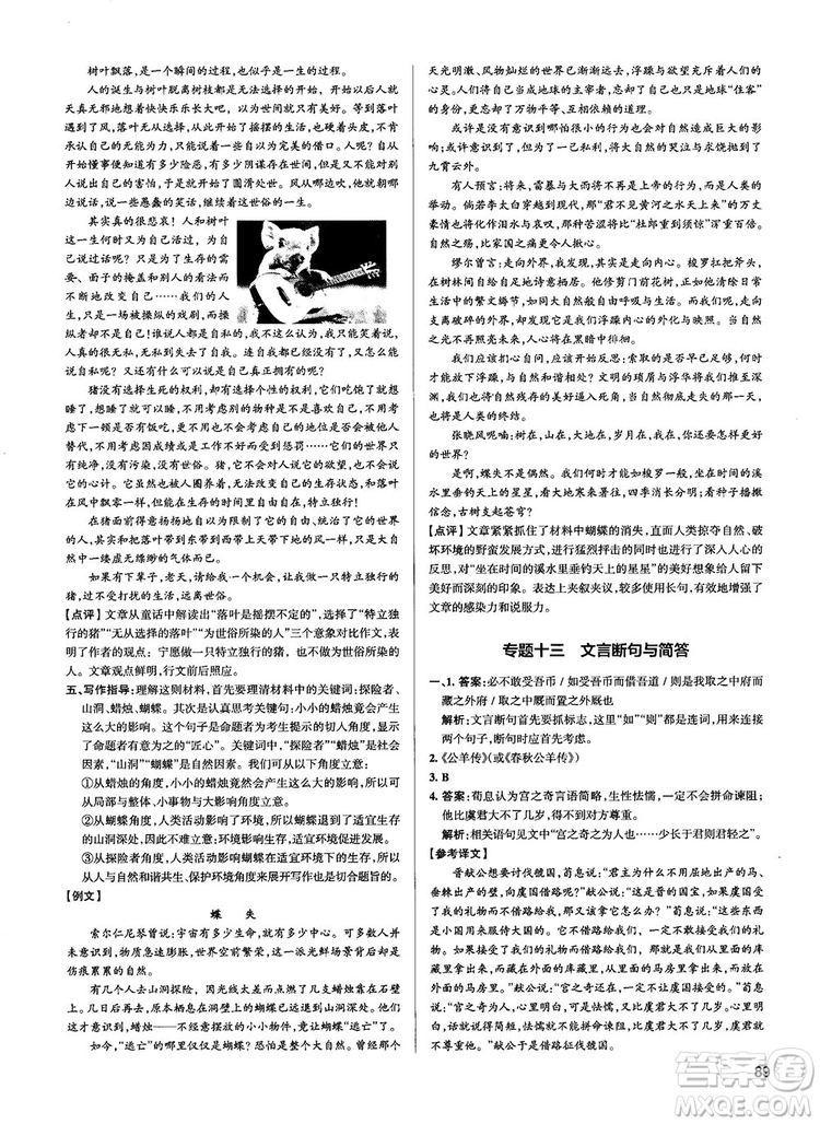 2019最新江蘇專用版高中語文學(xué)霸錯題筆記參考答案