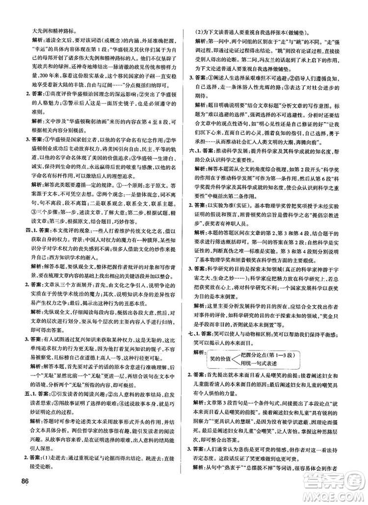 2019最新江蘇專用版高中語文學(xué)霸錯題筆記參考答案