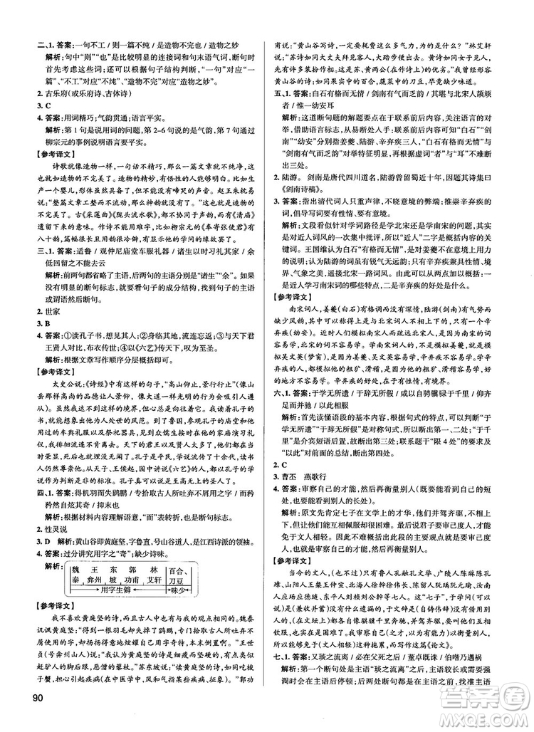 2019最新江蘇專用版高中語文學(xué)霸錯題筆記參考答案