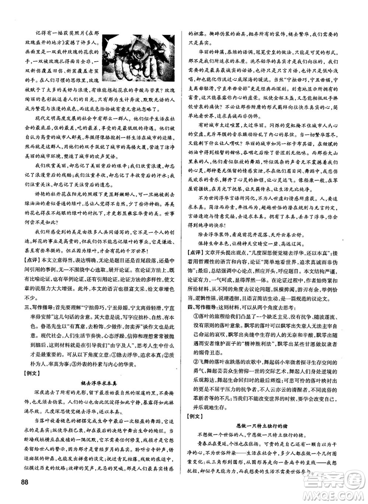 2019最新江蘇專用版高中語文學(xué)霸錯題筆記參考答案