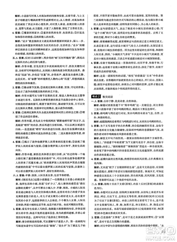 2019最新江蘇專用版高中語文學(xué)霸錯題筆記參考答案