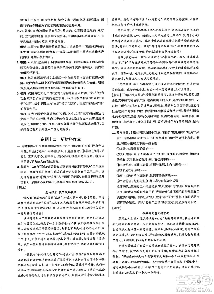 2019最新江蘇專用版高中語文學(xué)霸錯題筆記參考答案