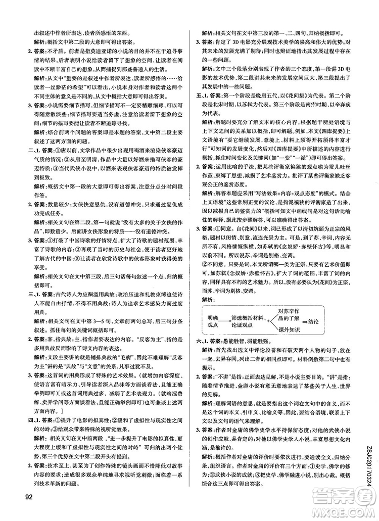 2019最新江蘇專用版高中語文學(xué)霸錯題筆記參考答案