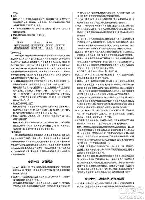 2019最新江蘇專用版高中語文學(xué)霸錯題筆記參考答案