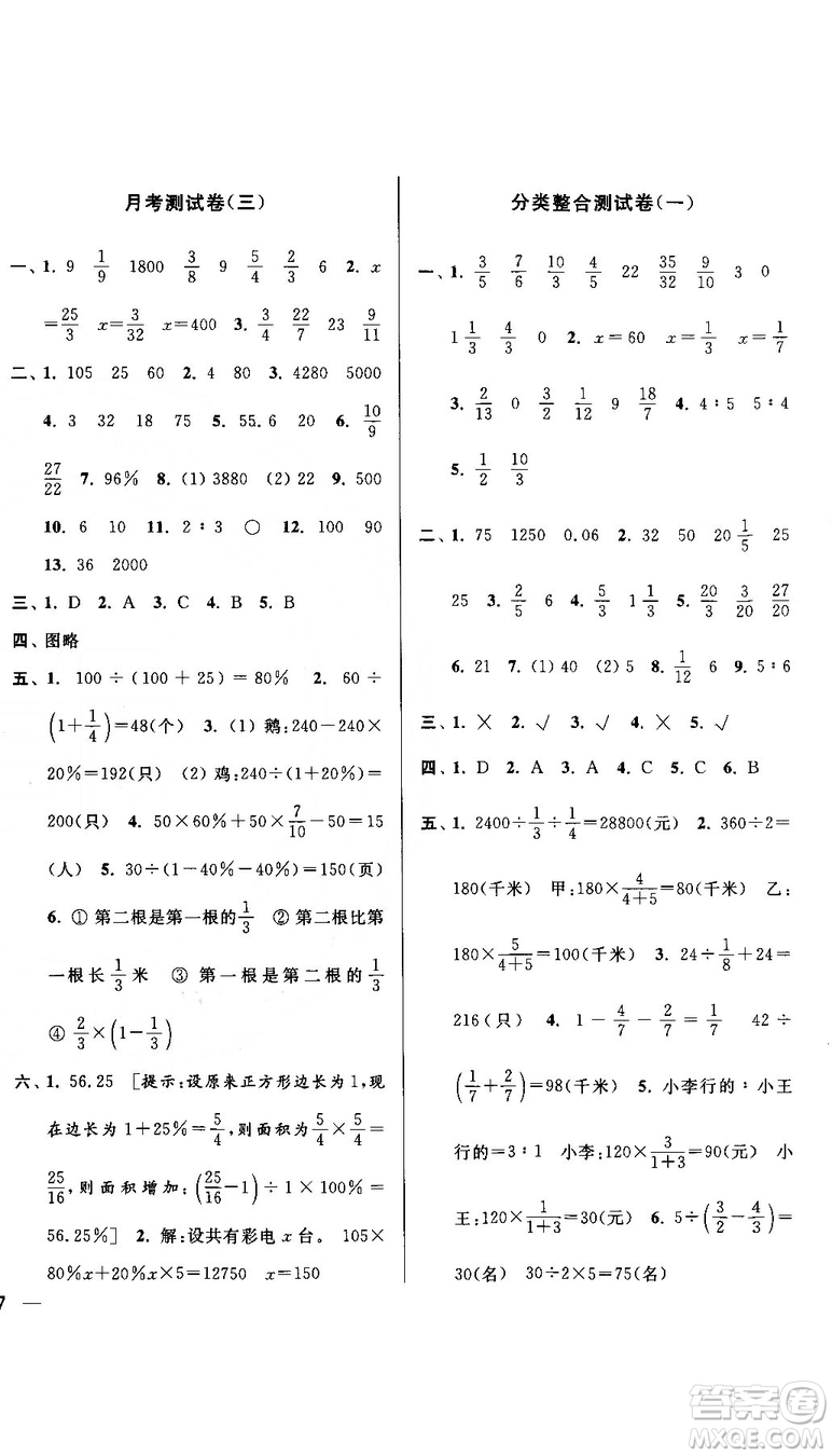 亮點(diǎn)給力大試卷2018最新版三年級數(shù)學(xué)上冊江蘇版參考答案