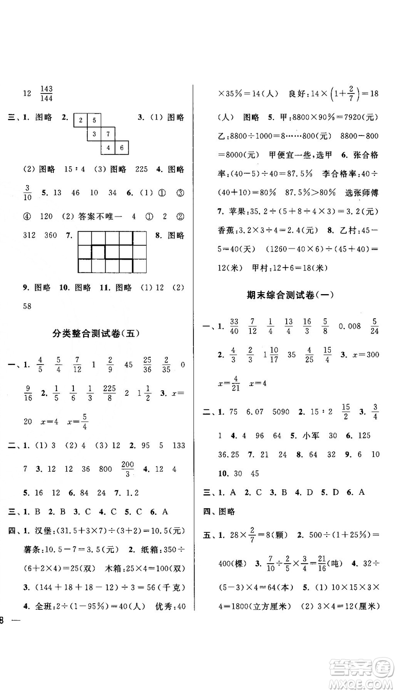 亮點(diǎn)給力大試卷2018最新版三年級數(shù)學(xué)上冊江蘇版參考答案