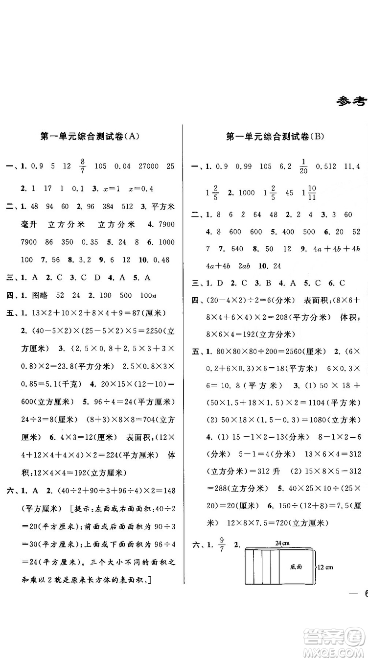 亮點(diǎn)給力大試卷2018最新版三年級數(shù)學(xué)上冊江蘇版參考答案
