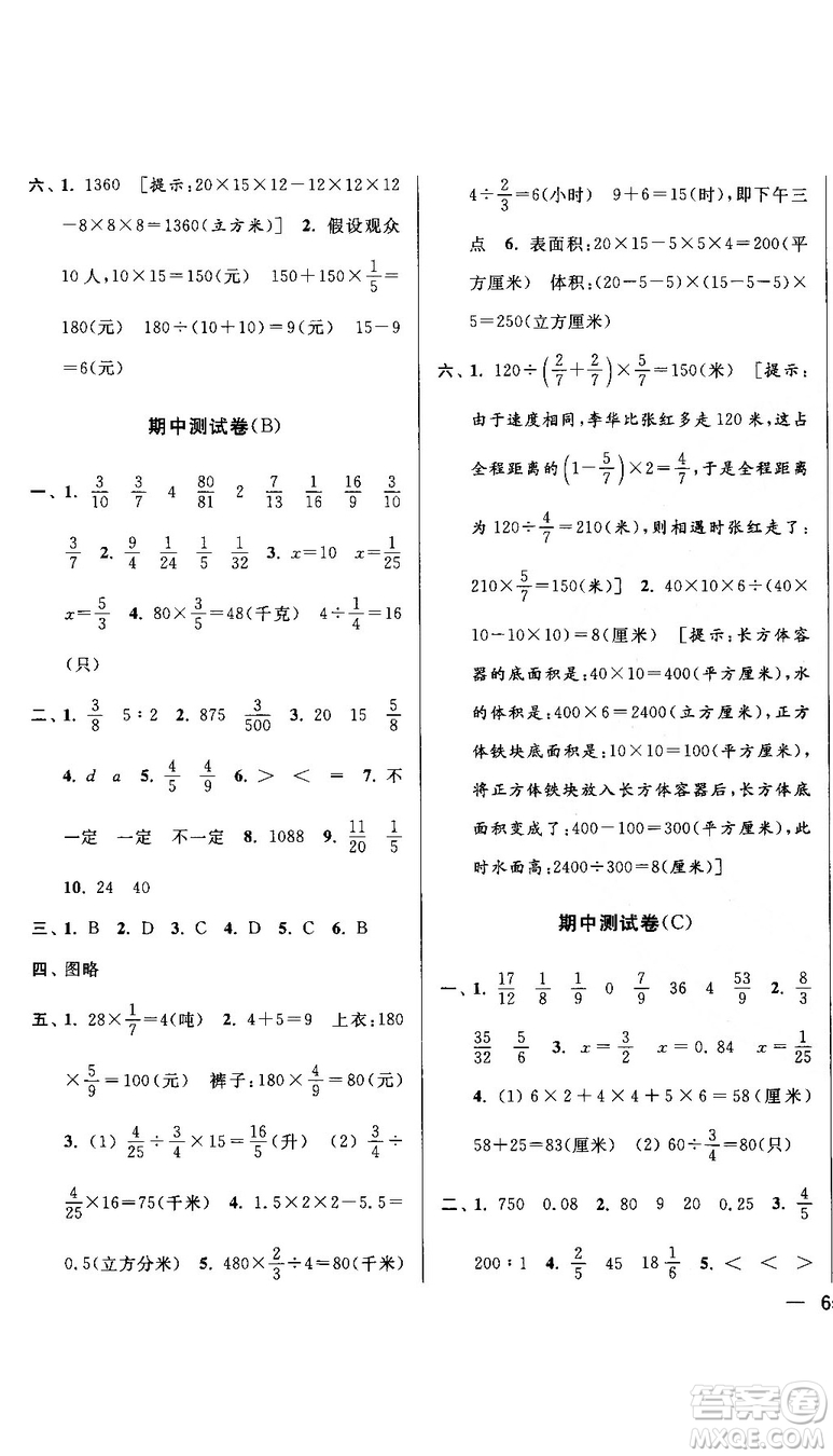 亮點(diǎn)給力大試卷2018最新版三年級數(shù)學(xué)上冊江蘇版參考答案