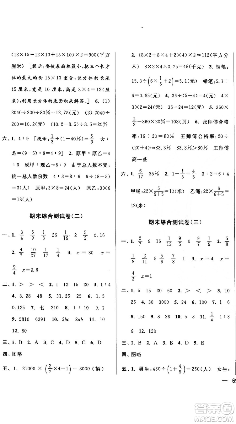 亮點(diǎn)給力大試卷2018最新版三年級數(shù)學(xué)上冊江蘇版參考答案