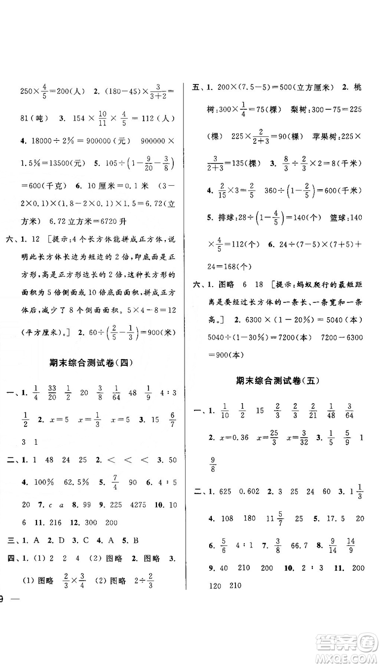 亮點(diǎn)給力大試卷2018最新版三年級數(shù)學(xué)上冊江蘇版參考答案