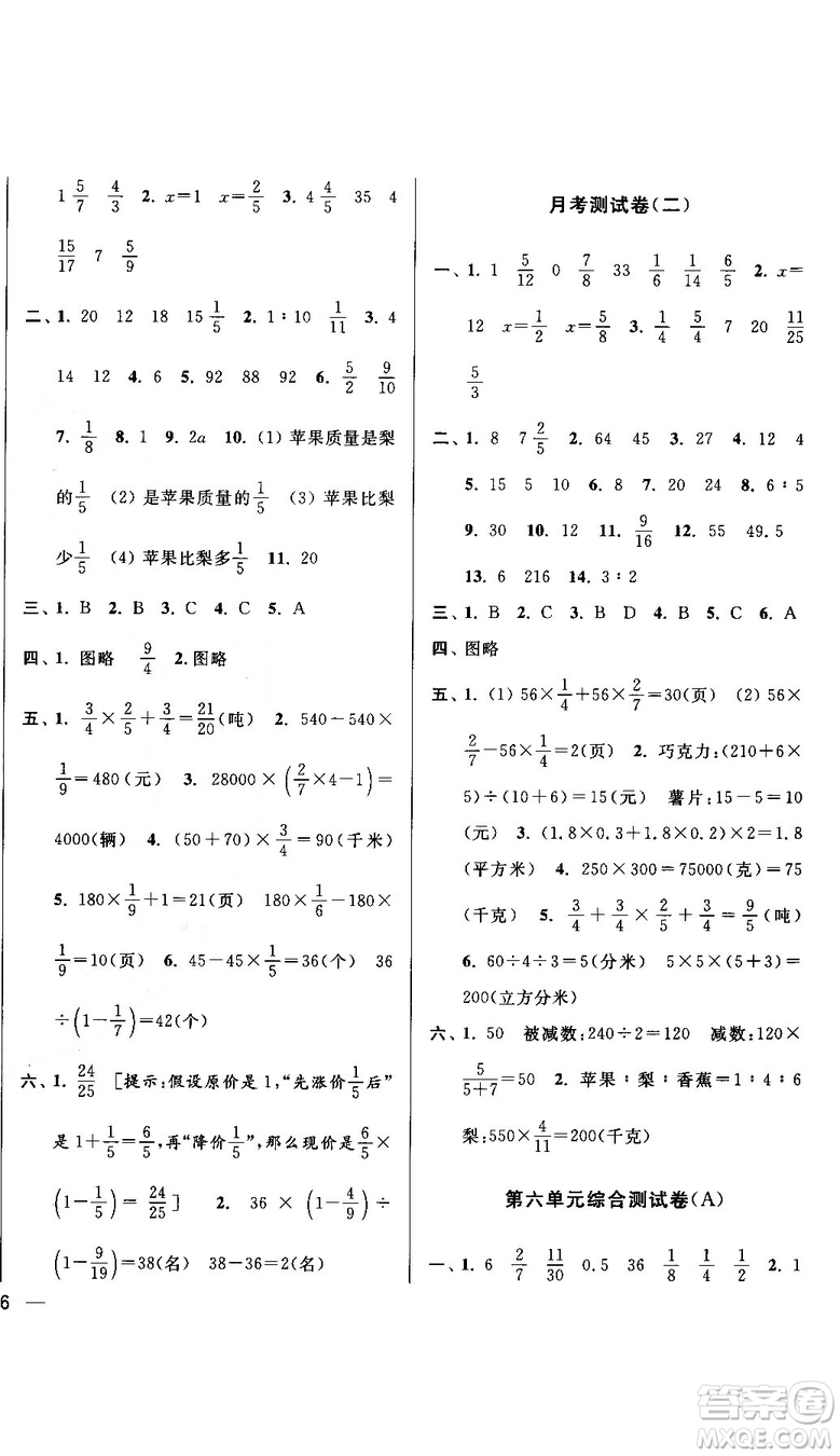 亮點(diǎn)給力大試卷2018最新版三年級數(shù)學(xué)上冊江蘇版參考答案
