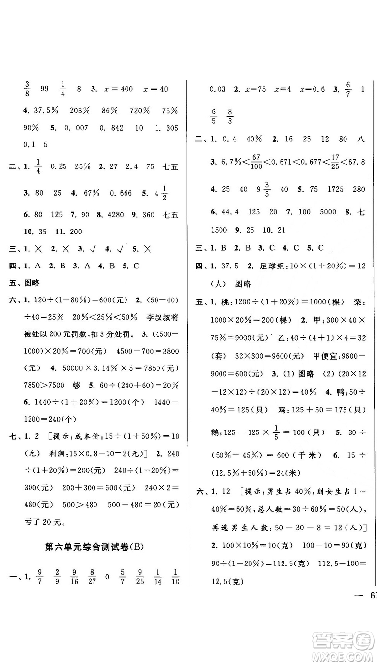 亮點(diǎn)給力大試卷2018最新版三年級數(shù)學(xué)上冊江蘇版參考答案