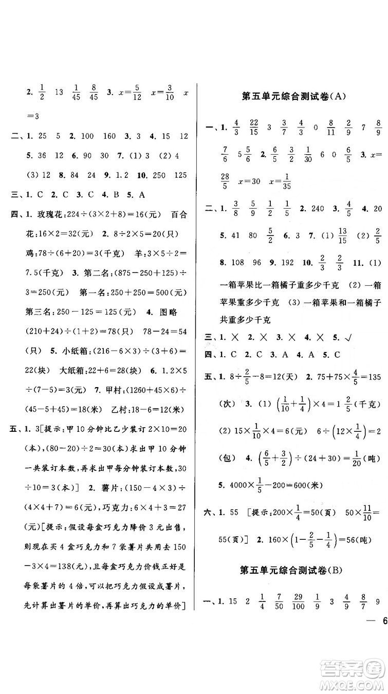 亮點(diǎn)給力大試卷2018最新版三年級數(shù)學(xué)上冊江蘇版參考答案