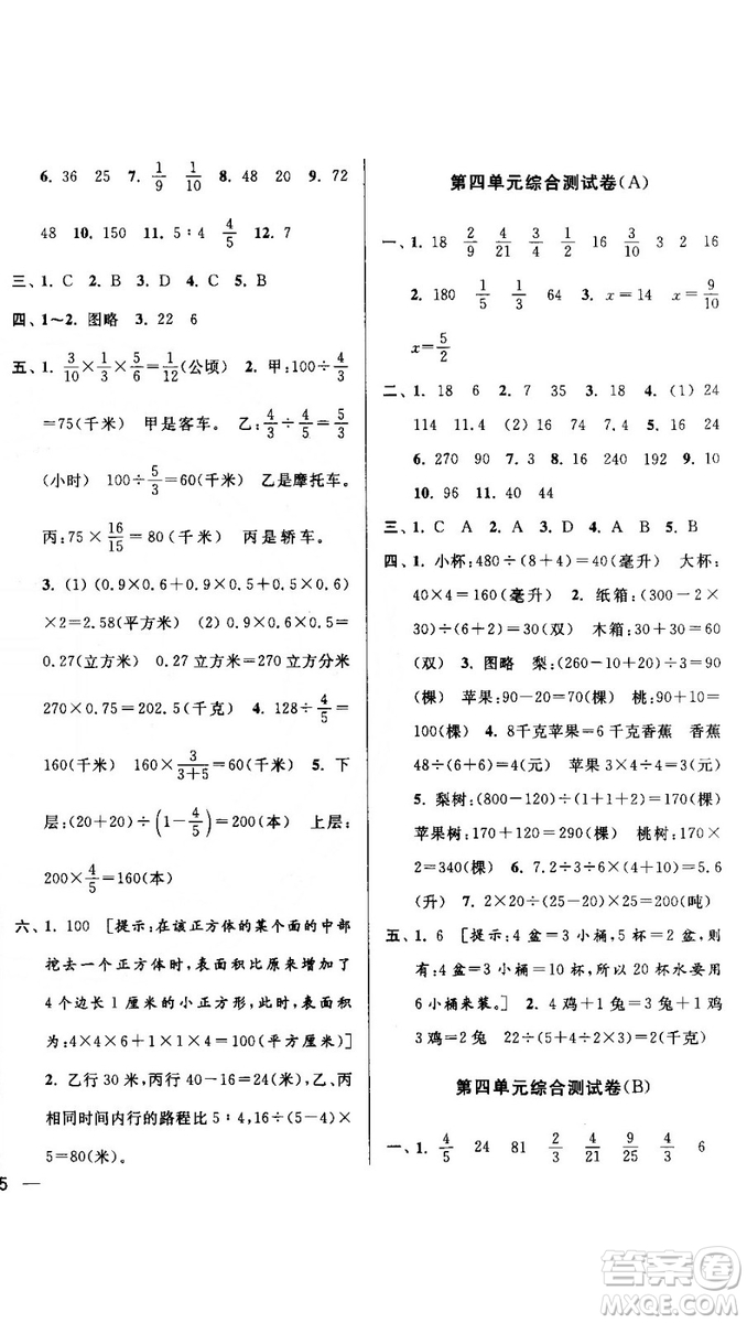 亮點(diǎn)給力大試卷2018最新版三年級數(shù)學(xué)上冊江蘇版參考答案
