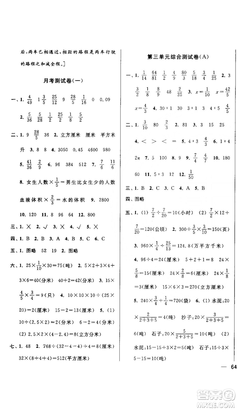 亮點(diǎn)給力大試卷2018最新版三年級數(shù)學(xué)上冊江蘇版參考答案