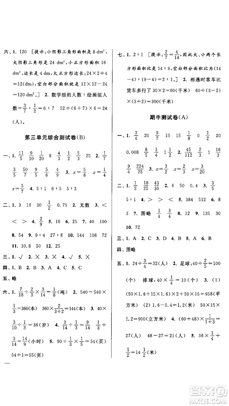 亮點(diǎn)給力大試卷2018最新版三年級數(shù)學(xué)上冊江蘇版參考答案