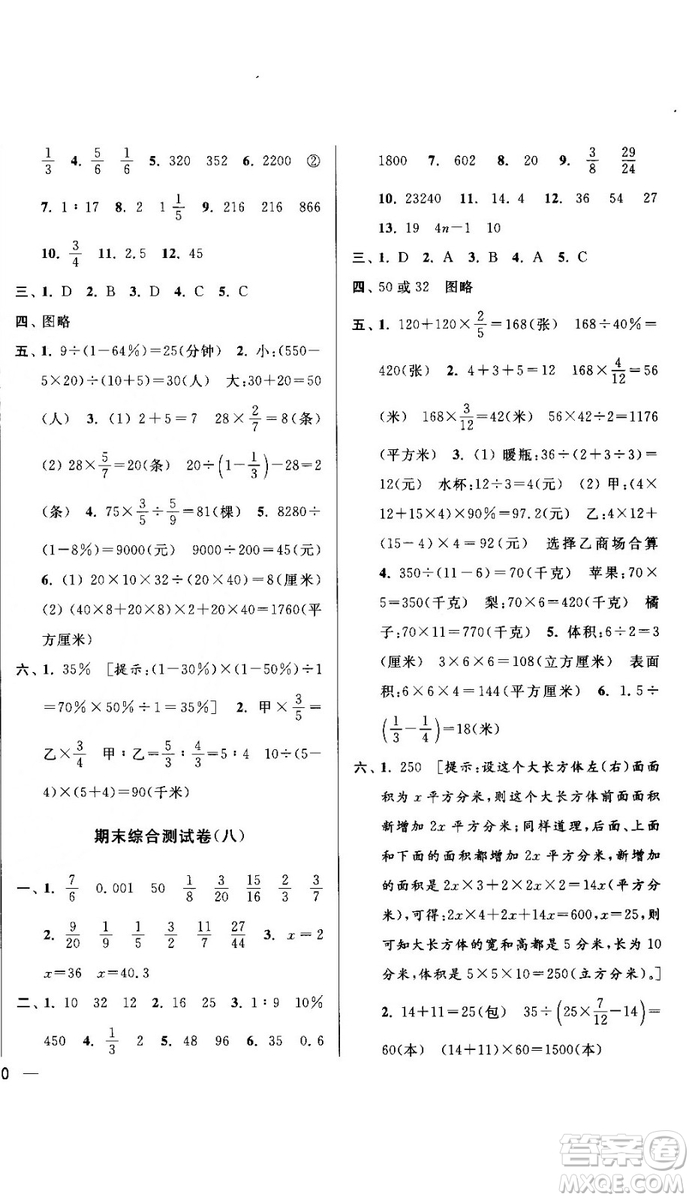 亮點(diǎn)給力大試卷2018最新版三年級數(shù)學(xué)上冊江蘇版參考答案