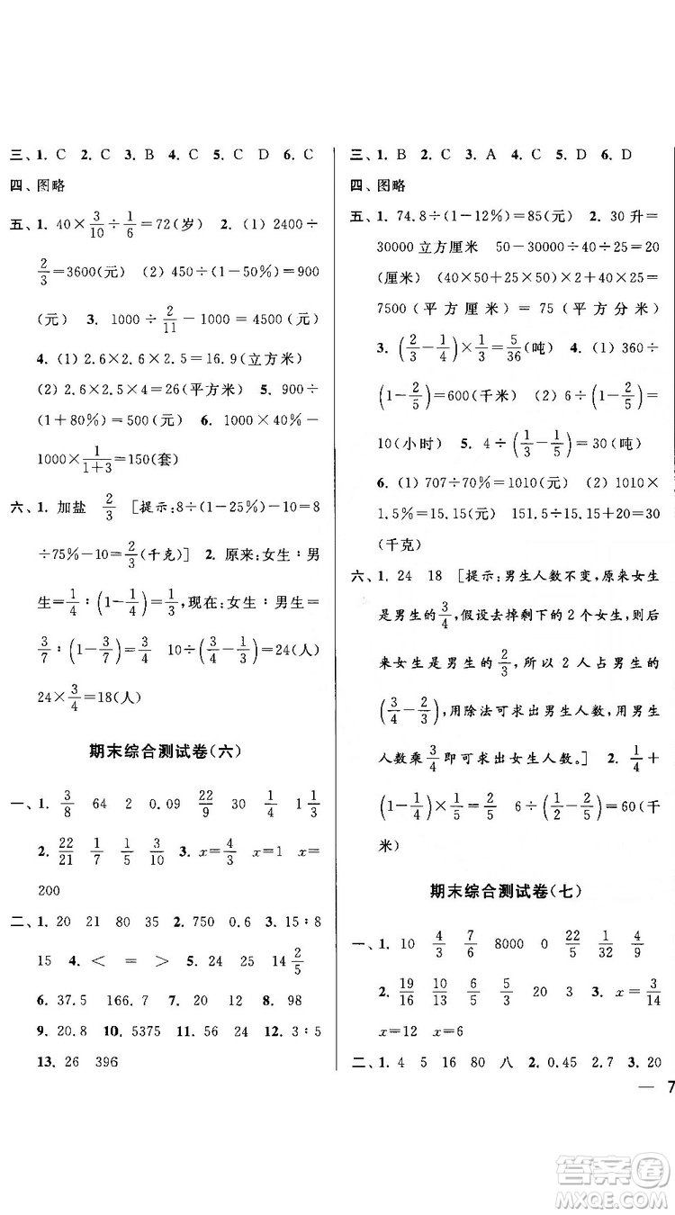 亮點(diǎn)給力大試卷2018最新版三年級數(shù)學(xué)上冊江蘇版參考答案