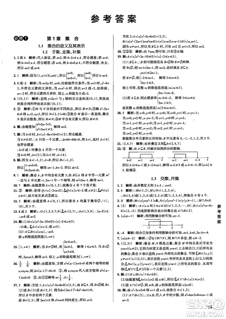 2019新版江蘇專(zhuān)用高中數(shù)學(xué)學(xué)霸錯(cuò)題筆記參考答案