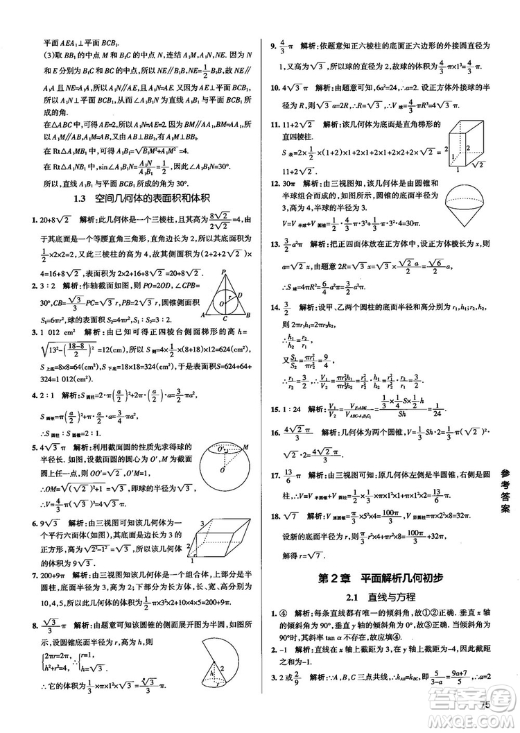2019新版江蘇專(zhuān)用高中數(shù)學(xué)學(xué)霸錯(cuò)題筆記參考答案