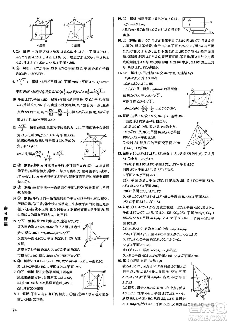 2019新版江蘇專(zhuān)用高中數(shù)學(xué)學(xué)霸錯(cuò)題筆記參考答案