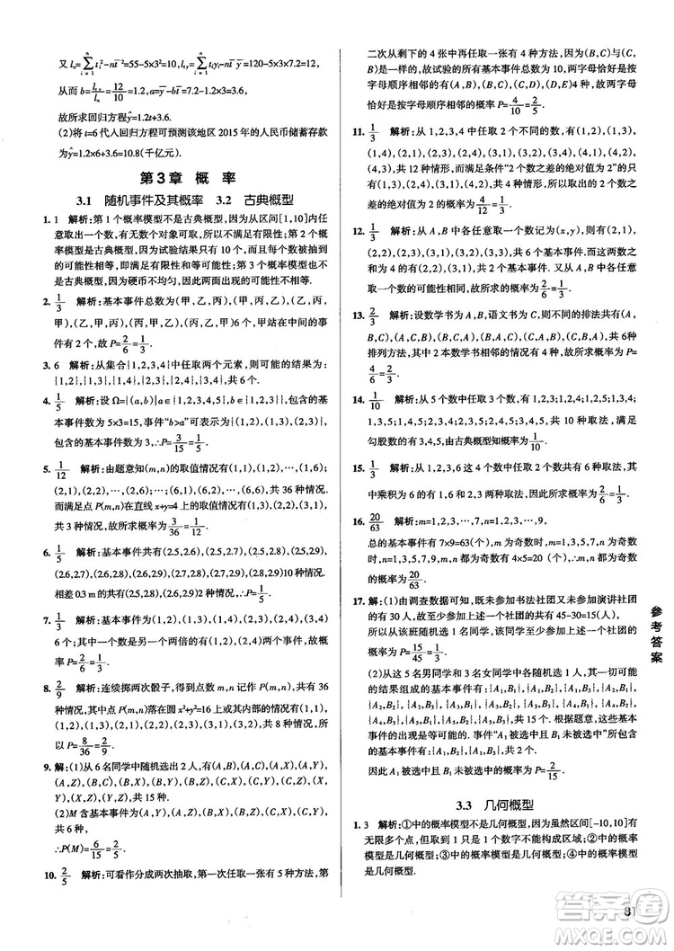 2019新版江蘇專(zhuān)用高中數(shù)學(xué)學(xué)霸錯(cuò)題筆記參考答案