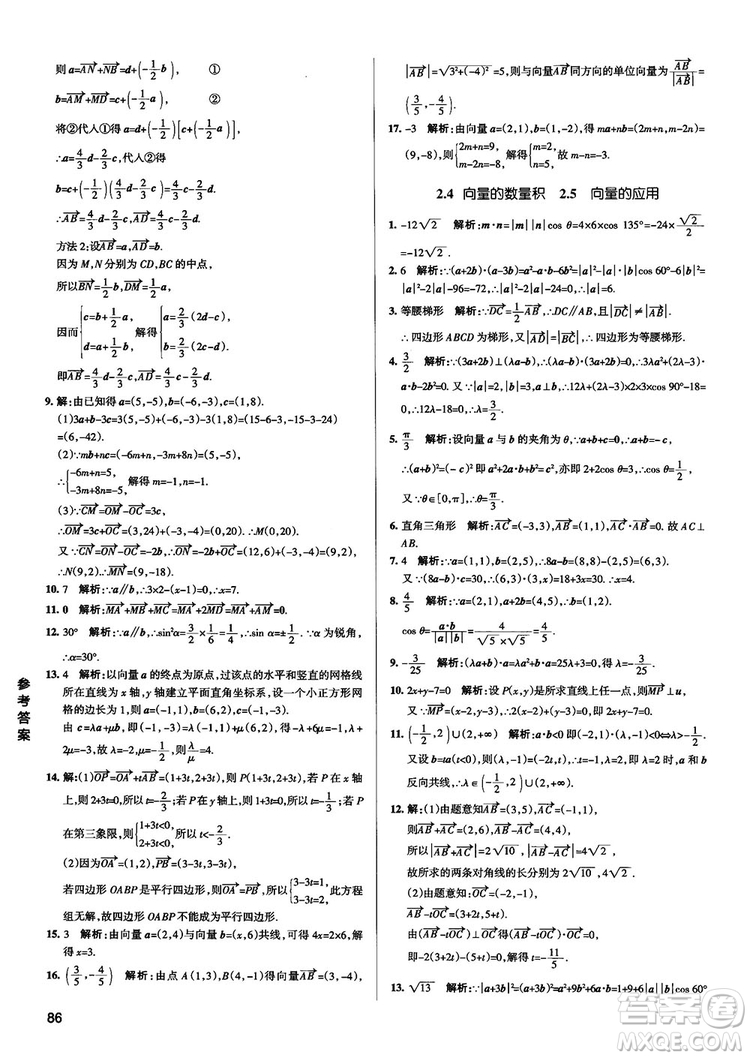 2019新版江蘇專(zhuān)用高中數(shù)學(xué)學(xué)霸錯(cuò)題筆記參考答案