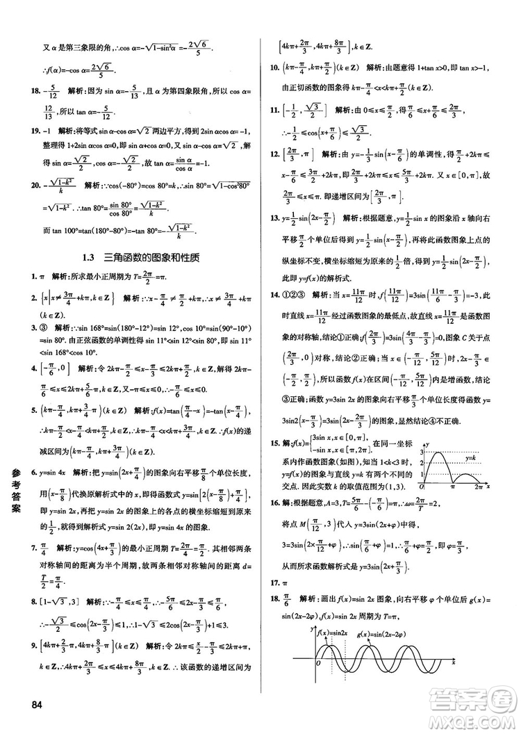 2019新版江蘇專(zhuān)用高中數(shù)學(xué)學(xué)霸錯(cuò)題筆記參考答案