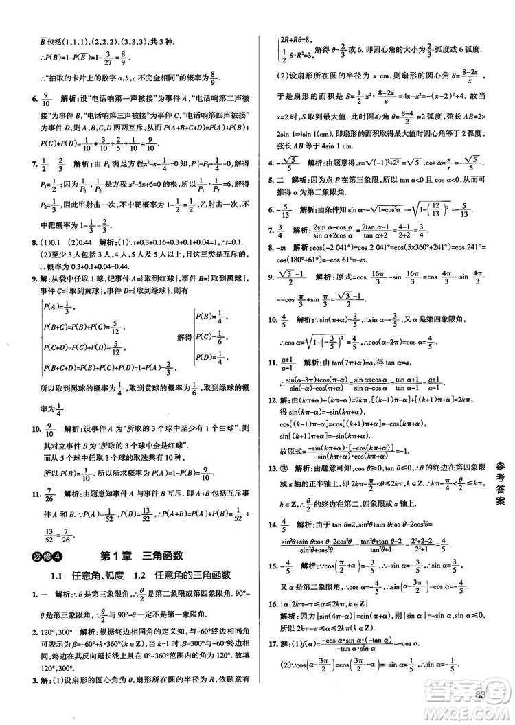 2019新版江蘇專(zhuān)用高中數(shù)學(xué)學(xué)霸錯(cuò)題筆記參考答案