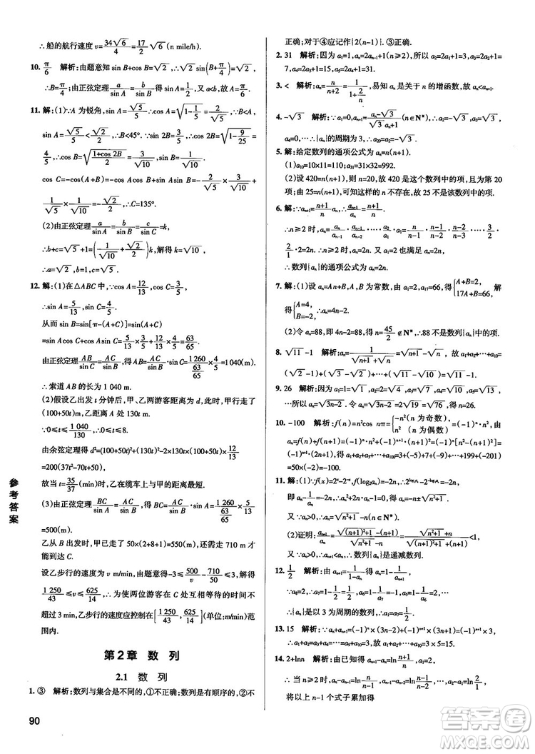 2019新版江蘇專(zhuān)用高中數(shù)學(xué)學(xué)霸錯(cuò)題筆記參考答案
