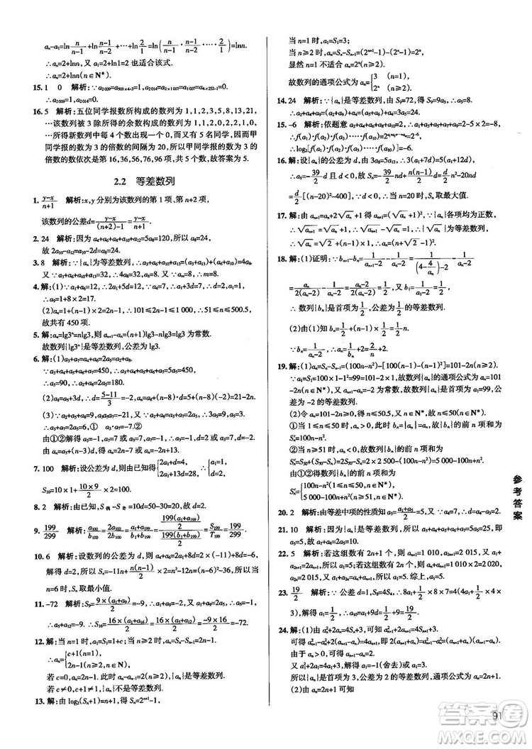 2019新版江蘇專(zhuān)用高中數(shù)學(xué)學(xué)霸錯(cuò)題筆記參考答案