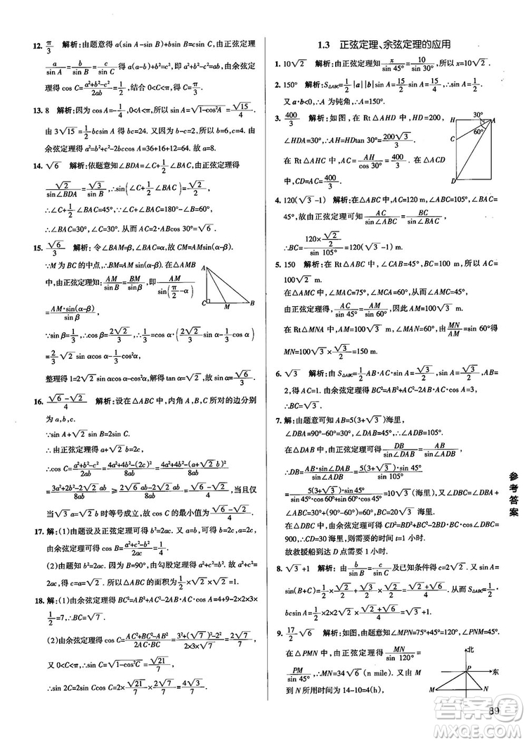 2019新版江蘇專(zhuān)用高中數(shù)學(xué)學(xué)霸錯(cuò)題筆記參考答案