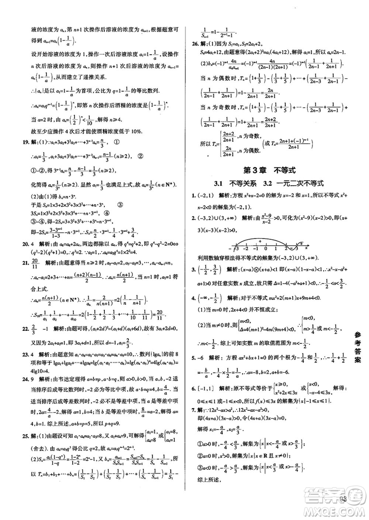 2019新版江蘇專(zhuān)用高中數(shù)學(xué)學(xué)霸錯(cuò)題筆記參考答案