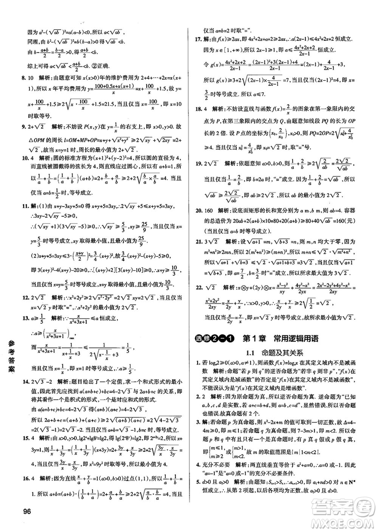 2019新版江蘇專(zhuān)用高中數(shù)學(xué)學(xué)霸錯(cuò)題筆記參考答案