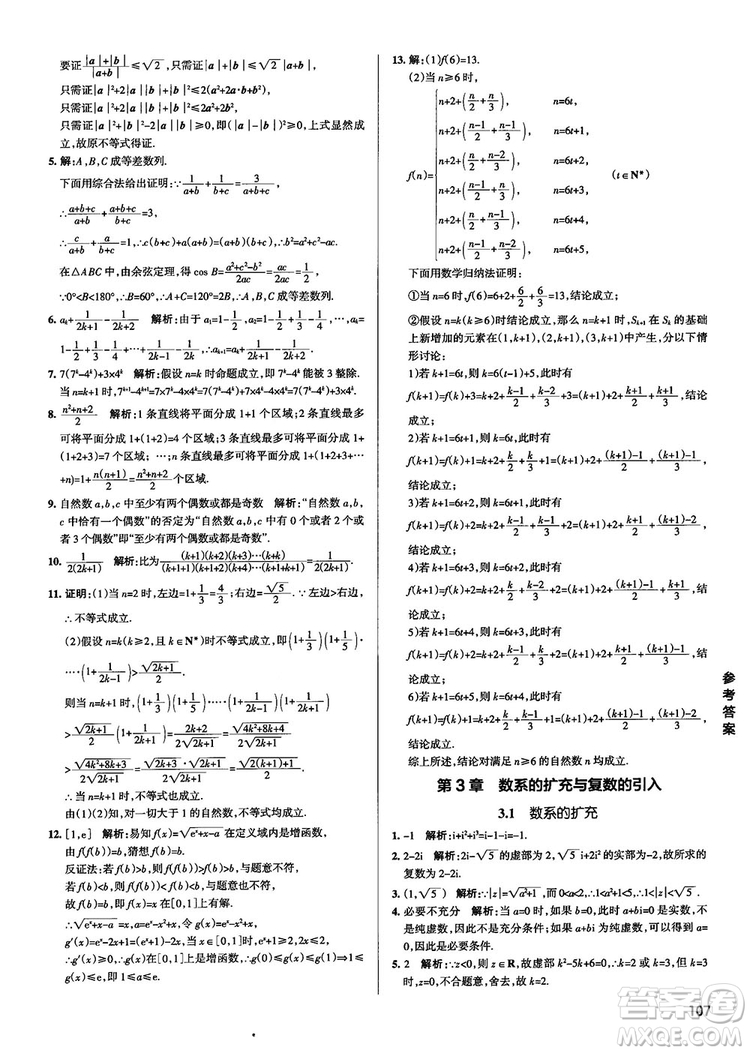 2019新版江蘇專(zhuān)用高中數(shù)學(xué)學(xué)霸錯(cuò)題筆記參考答案