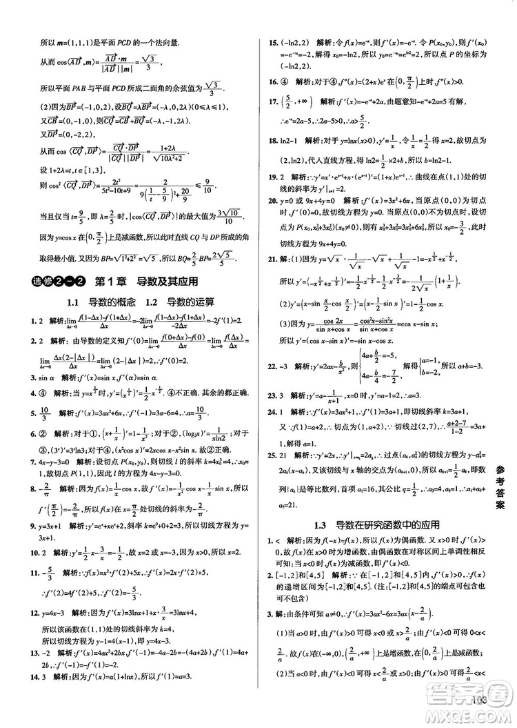 2019新版江蘇專(zhuān)用高中數(shù)學(xué)學(xué)霸錯(cuò)題筆記參考答案