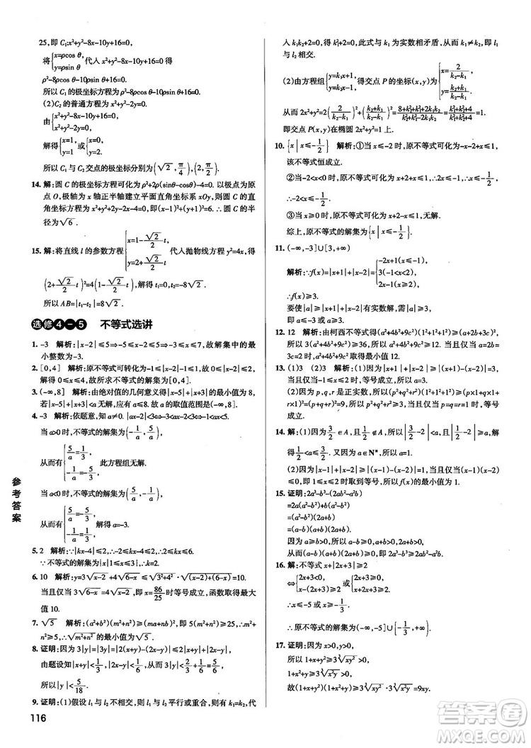 2019新版江蘇專(zhuān)用高中數(shù)學(xué)學(xué)霸錯(cuò)題筆記參考答案