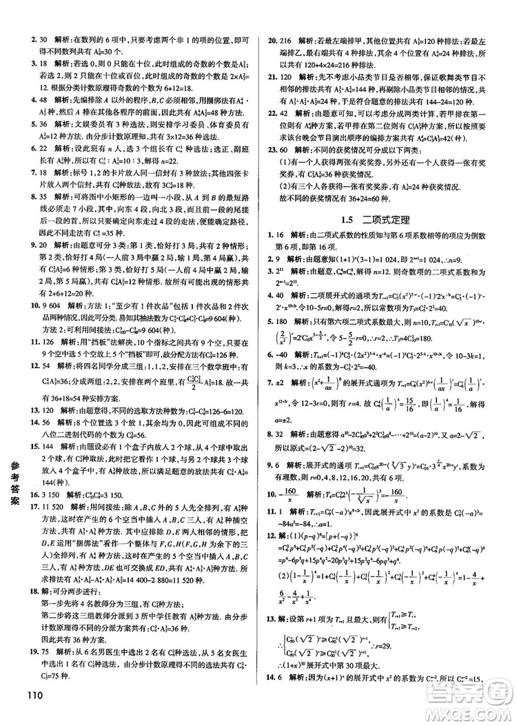 2019新版江蘇專(zhuān)用高中數(shù)學(xué)學(xué)霸錯(cuò)題筆記參考答案