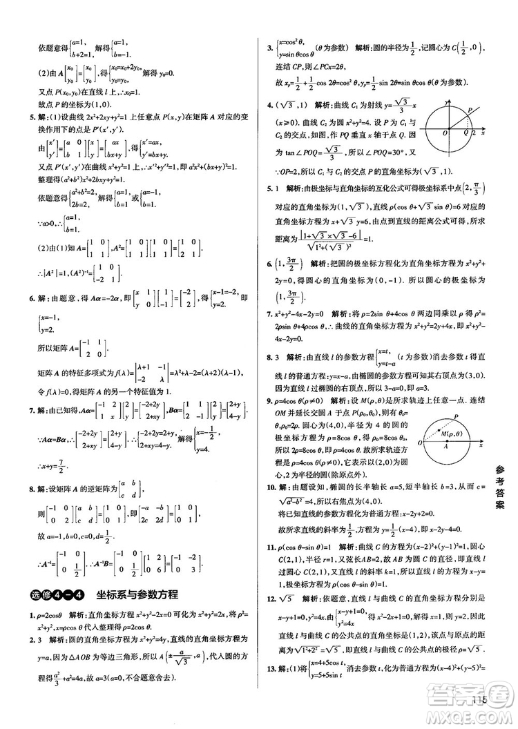 2019新版江蘇專(zhuān)用高中數(shù)學(xué)學(xué)霸錯(cuò)題筆記參考答案