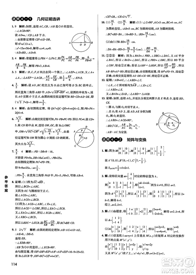 2019新版江蘇專(zhuān)用高中數(shù)學(xué)學(xué)霸錯(cuò)題筆記參考答案