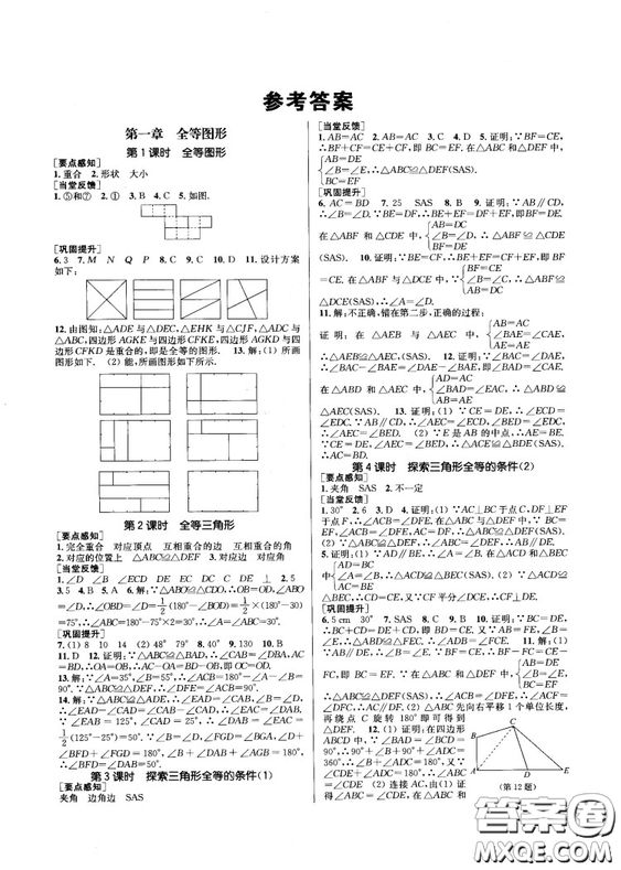 金三練2018課堂作業(yè)實驗提高訓(xùn)練八年級數(shù)學(xué)上江蘇版答案