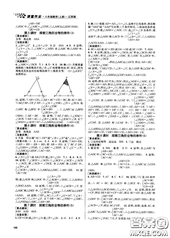 金三練2018課堂作業(yè)實驗提高訓(xùn)練八年級數(shù)學(xué)上江蘇版答案