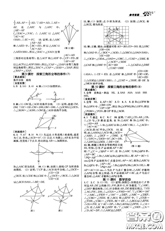 金三練2018課堂作業(yè)實驗提高訓(xùn)練八年級數(shù)學(xué)上江蘇版答案