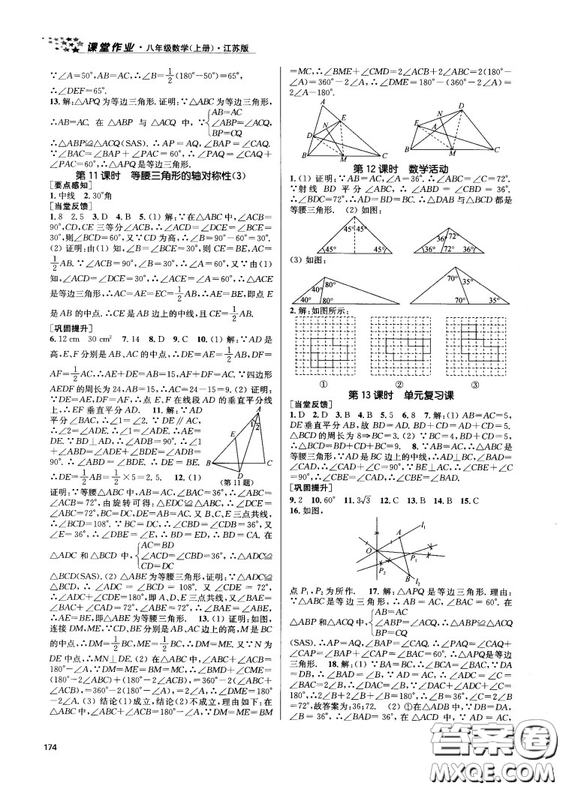 金三練2018課堂作業(yè)實驗提高訓(xùn)練八年級數(shù)學(xué)上江蘇版答案