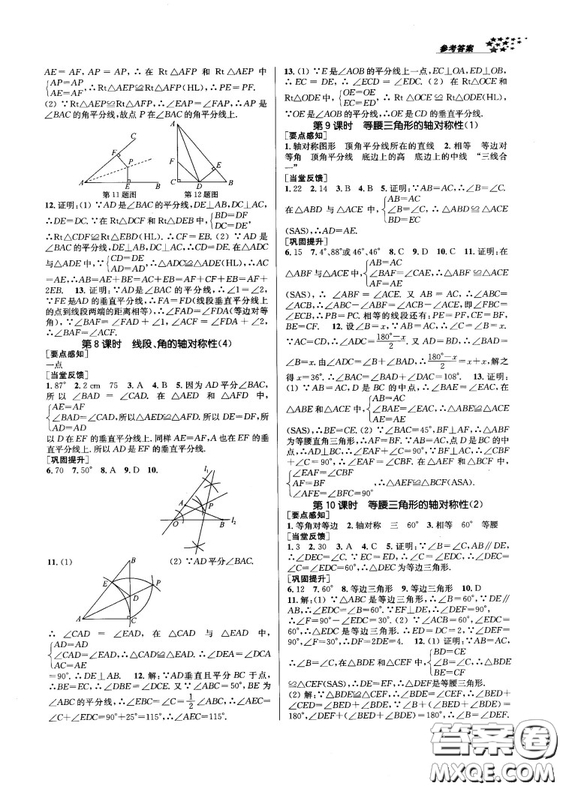 金三練2018課堂作業(yè)實驗提高訓(xùn)練八年級數(shù)學(xué)上江蘇版答案