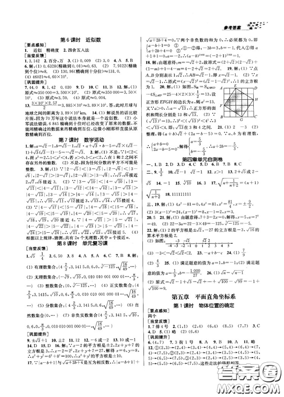 金三練2018課堂作業(yè)實驗提高訓(xùn)練八年級數(shù)學(xué)上江蘇版答案